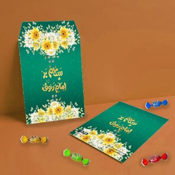 تصویر  پاکت شکلات طرح سلام بر امام رئوف / بسته 50 عددی
