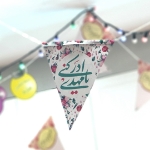 ریسه مثلثی طرح های امام زمان