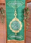 بیرق توسل محمد رسول الله