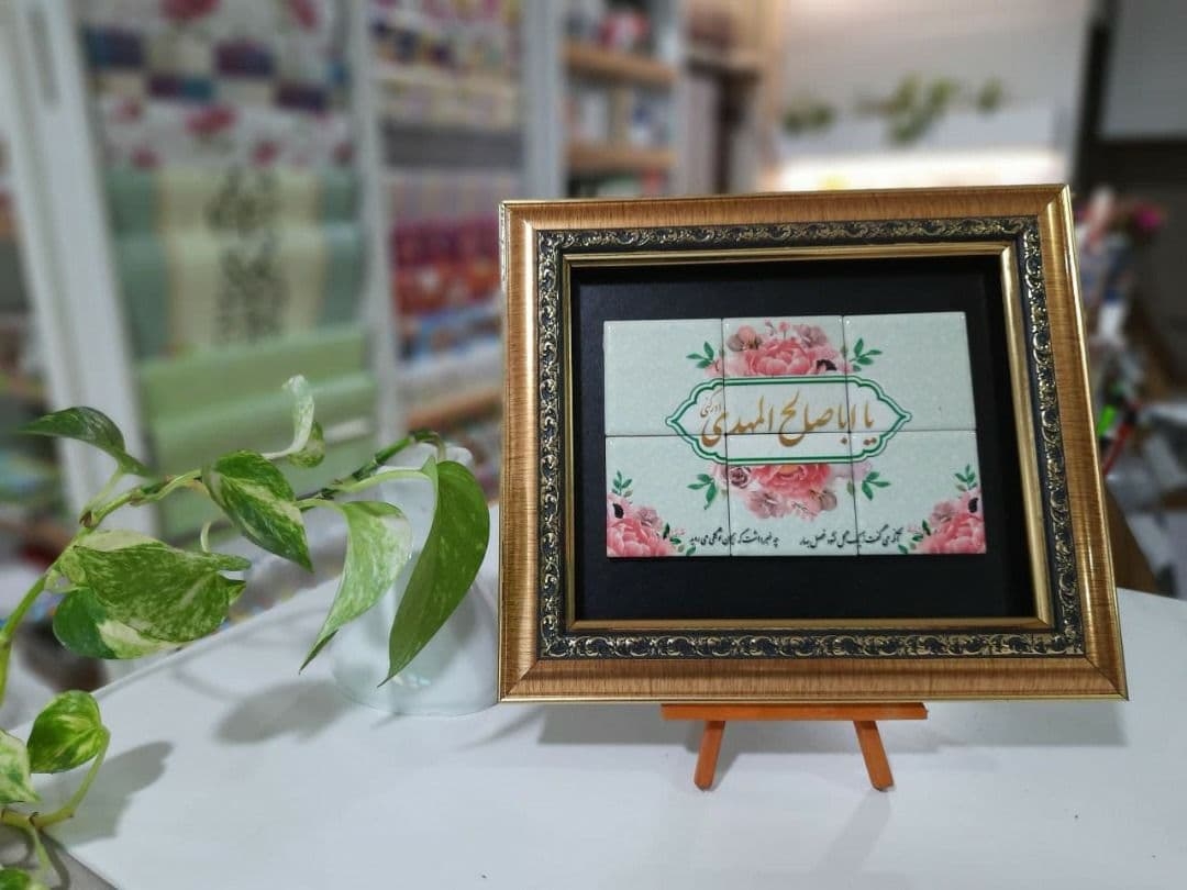 قاب کاشی نفیس 10*15 طرح های امام عصر