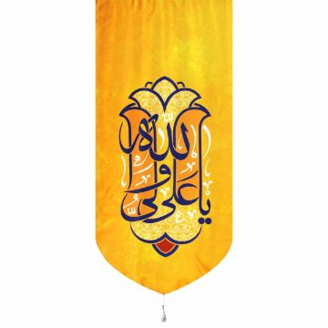 کتیبه عمودی ، طرح علی ولی الله ( زرد )