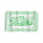 کتیبه طرح شعار اللهم عجل لویلک الفرج
