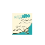 کارت دعوت و تبریک طرح های امام عصر (عج)/ بسته 50 عددی