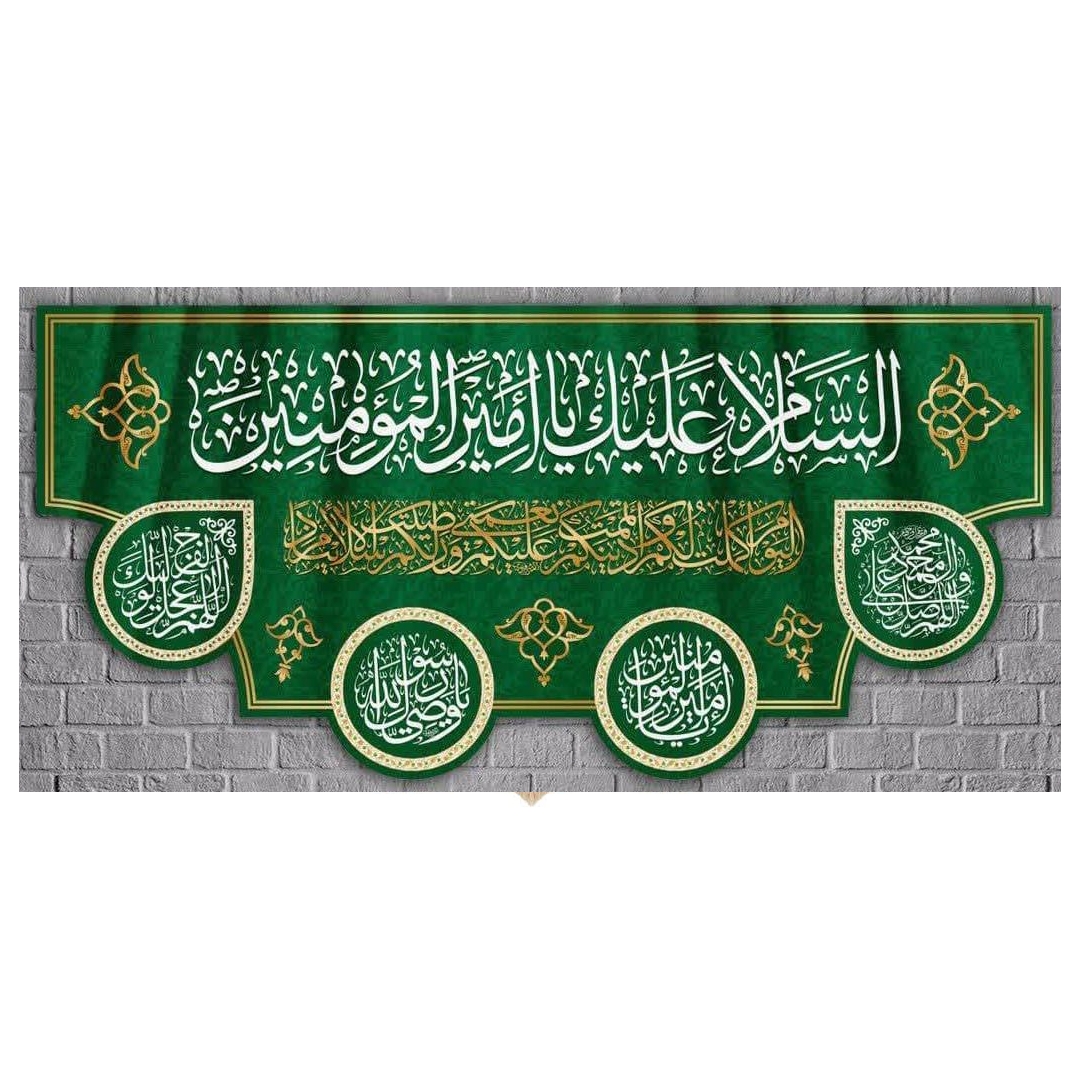 کتیبه السلام علیک یا امیرالمومنین/ کوچک