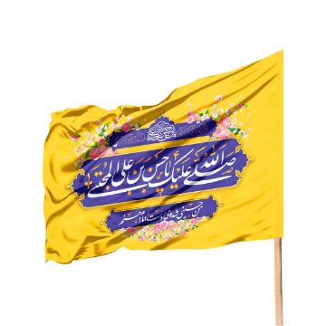 تصویر  پرچم ساتن صلی الله علیک یا حسن بن علی المجتبی / زرد