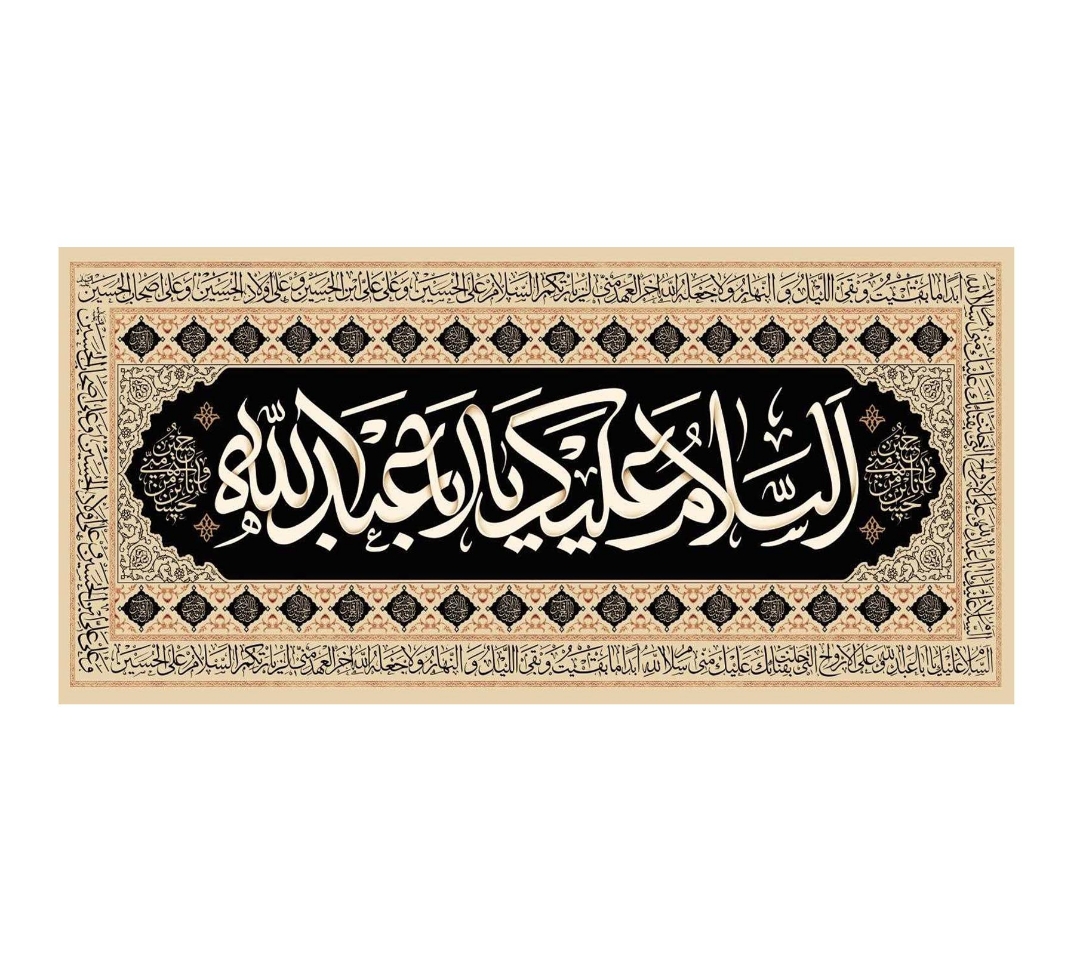 تصویر  کتیبه السلام علیک یا اباعبدالله / 150*70