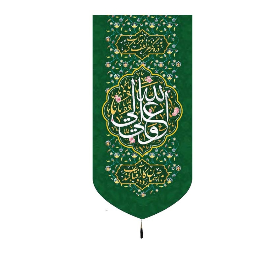 تصویر  بیرق علی ولی الله -  به ذره گر نظر لطف بو تراب کند - 70*140