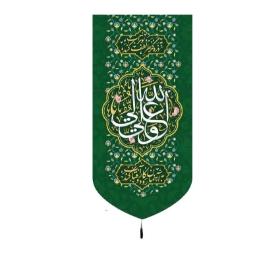 تصویر  بیرق علی ولی الله -  به ذره گر نظر لطف بو تراب کند - 70*140