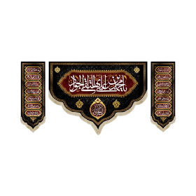 کتیبه سه عددی یا محمد بن علی ایها التقی الجواد