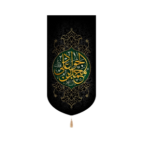 بیرق محمد بن الجواد