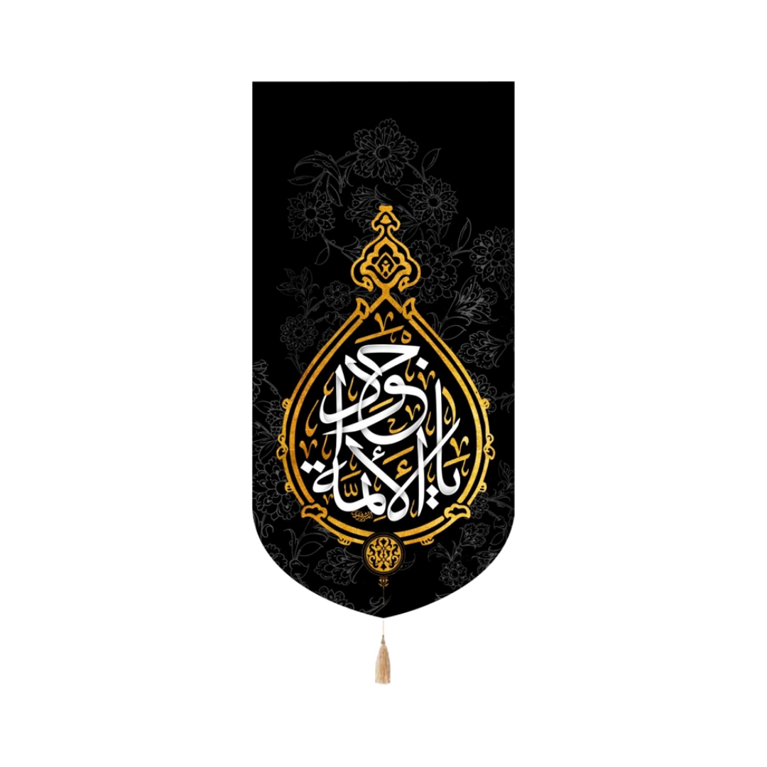 بیرق خانگی یا جواد الائمه