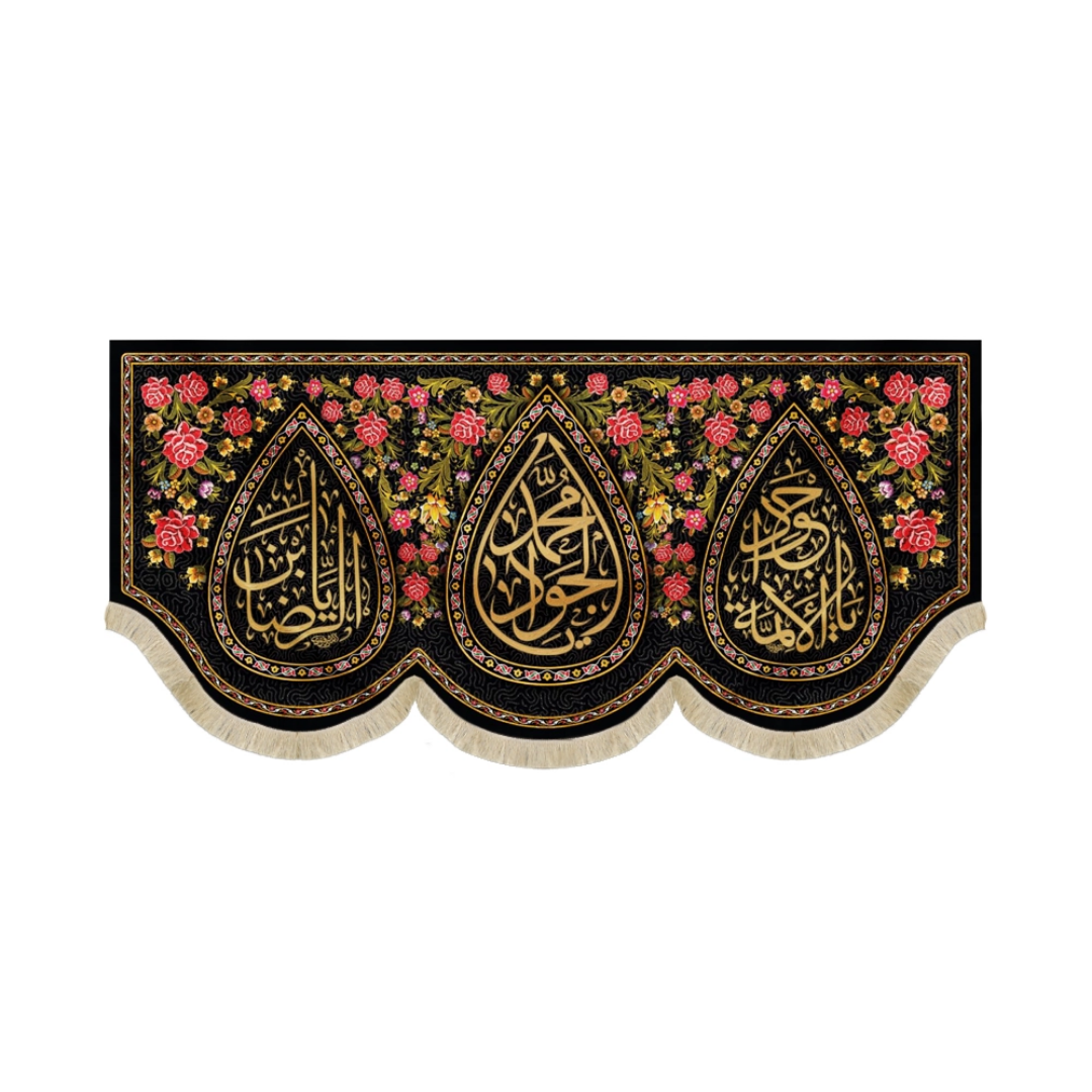 کتیبه محمد الجواد