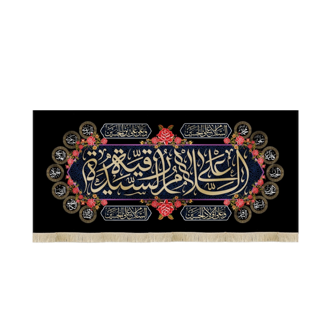 کتیبه  السلام علی السیده رقیه - محرم