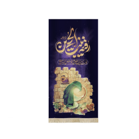 بیرق رقیه بنت الحسین- بیرق تصویری- بیرق مذهبی- بیرق محرمی