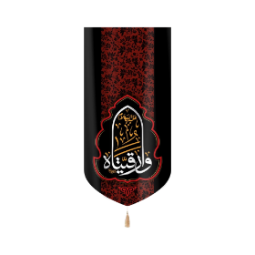بیرق وا رقیتاه- بیرق بزرگ- بیرق مذهبی- بیرق محرمی