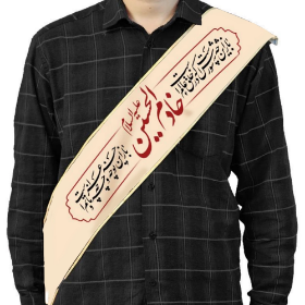 حمایل خادم طرح خادم الحسین- حمایل محرمی- حمایل مناسبتی