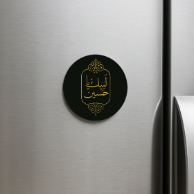 مگنت دایره لبیک یا حسین